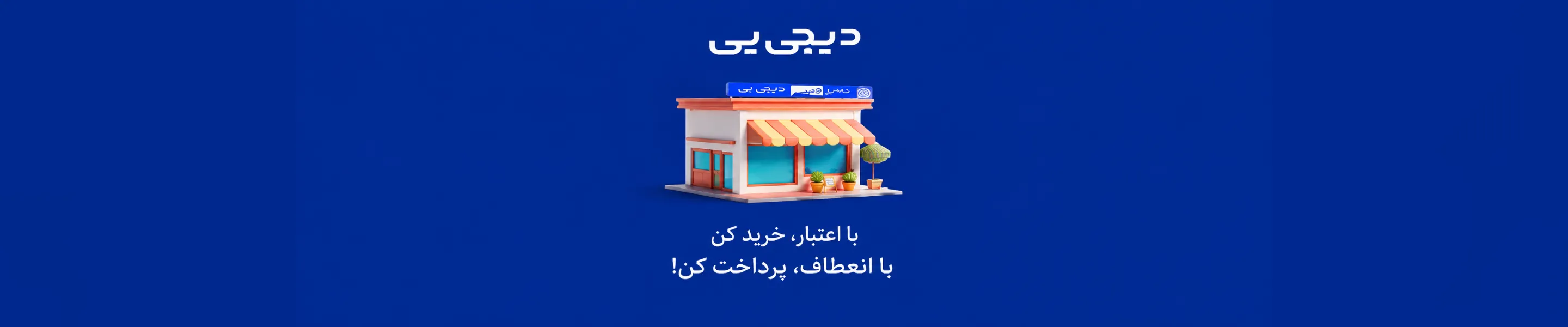 دیجی پی